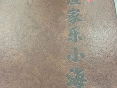 -渔家乐小海鲜(皇姑店)