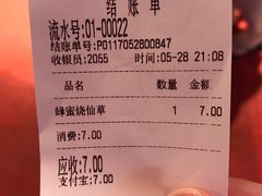 账单-八婆婆烧仙草(中山路店)