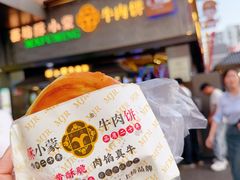 -蕃坊酥小蒙牛肉饼(怀远市场店)