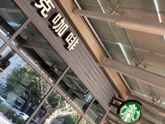 -星巴克(陆家嘴软件园店)