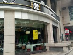 -魏家凉皮(解放路火车站店)