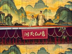 -英西峰林·洞天仙境