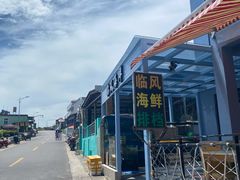-临风海鲜餐厅