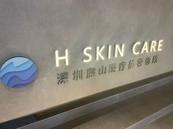 -宸山医美·变美艺术馆
