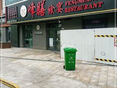 门面-锋味餐厅(空港复悦里店)