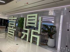 门面-喜鼎海胆水饺(平安金融中心店)
