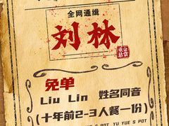 -刘火辣老火锅(光谷店)