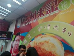 -大利来记餐厅(大三巴店)