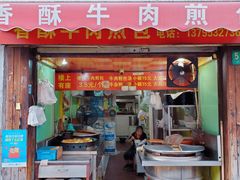 门面-牛煎里牛肉煎包淮南牛肉汤(广东路店)