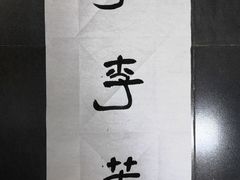 -汉翔书法丨书法·美术·硬笔·国画(望京校区)