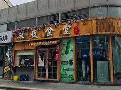 门面-酒井酱子·深夜食堂(东城汇店)