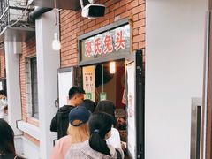 -邓氏兔头