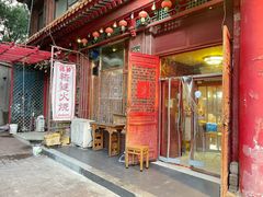 -铸钟褡裢火烧(西三环紫竹桥店)