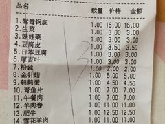 账单-傣妹火锅(南京东路一店)