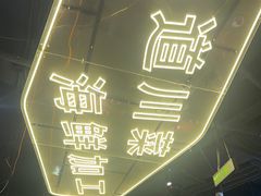 -川悦留香·海鲜餐厅(海棠68环球美食街店)