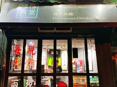 -绿柠食堂(北外滩店)