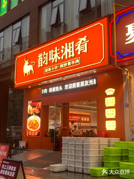 韵味湘肴·小炒黄牛肉(五一广场店)图片