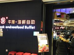 -吉布鲁牛排海鲜自助(巴南万达广场店)