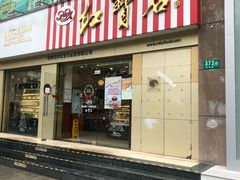 门面-红宝石·鲜奶小方(莘庄店)