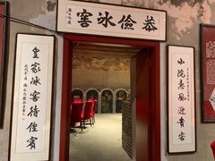 门面-皇家冰窖小院(什刹海店)