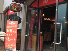 门面-易老头三样菜(南滨路总店)