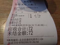 账单-蜜桃花开·中西融合菜E&W(南长街店)