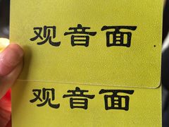 -西园寺素食(西园弄戒幢律寺店)