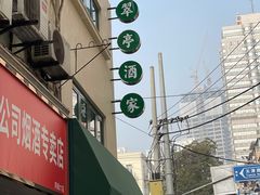 -翠亭酒家(山西南路店)