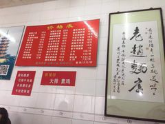 菜单-老赵面店(大西路店)