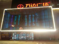 -永辉超市(红旗街万达广场店)