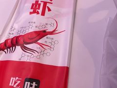 -李想大虾(吾悦广场店)