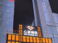 -心斋桥