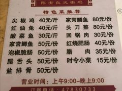 -陈有良尖椒鸡(江津总店)