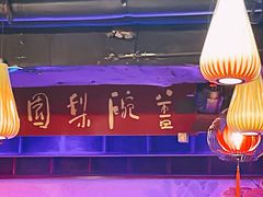 -盖碗儿梨园·变脸吐火·川剧(天府广场店)