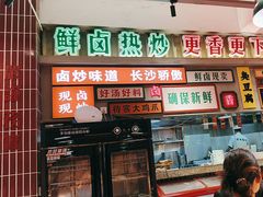 -龙师傅卤炒(天马店)