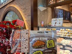 -PAPER STONE BAKERY(天环店)