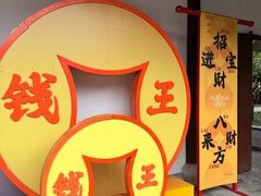 -钱王祠