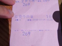 账单-慧娟面馆·餐厅(望江路店)