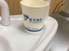 -爱牙联合口腔(门诊报销 海云庵店)