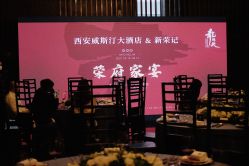 -西安威斯汀大酒店·宴会厅