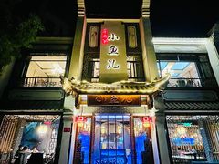 -千岛湖小鱼儿·淳安匠心农家菜