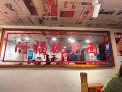 -阿福板凳面(观音桥店)