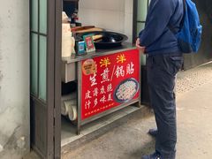 门面-洋洋锅贴