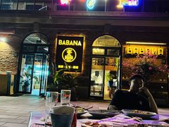 -BABANA烧烤·龙虾·海鲜