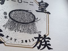 -煲仔皇腊味煲仔饭(经四万达店)