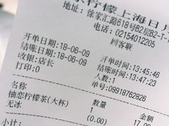 账单-快乐柠檬happylemon(日月光店)