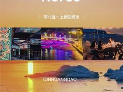-秦皇岛秦皇国际大酒店