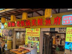 -鸿顺老铁锅美蛙鱼府(解放碑店)