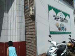 -回辉登偰氏面片(东莲花美食街店)