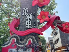 -东涌水乡风情街